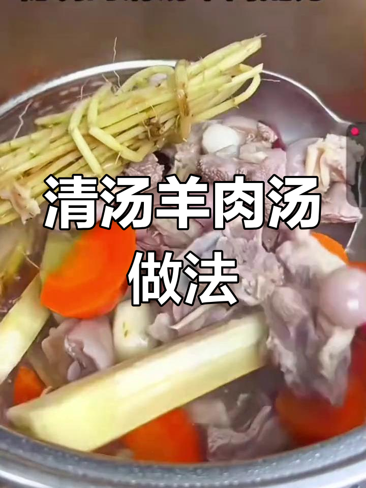 秋冬必备羊肉汤,红萝卜与当归搭配更美味