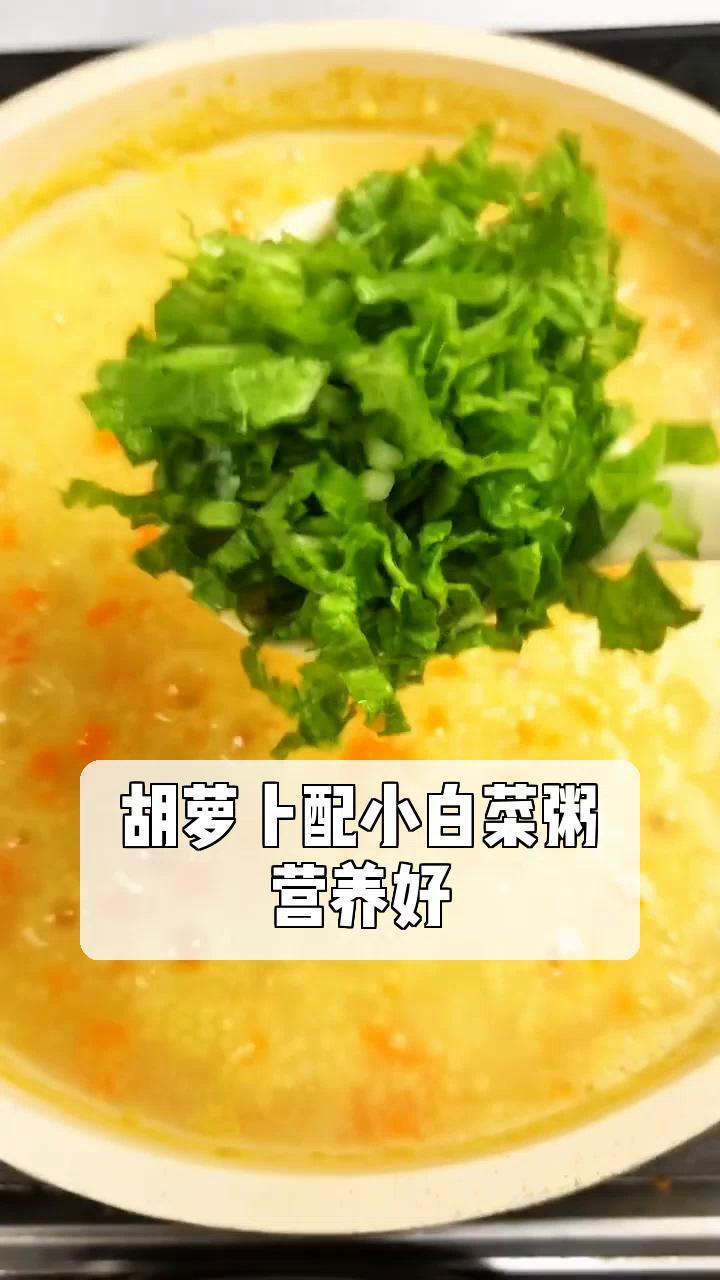 胡萝卜配小白菜粥,营养好