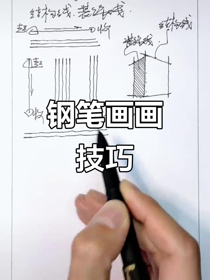 钢笔画入门,线条排列与基础训练全解析