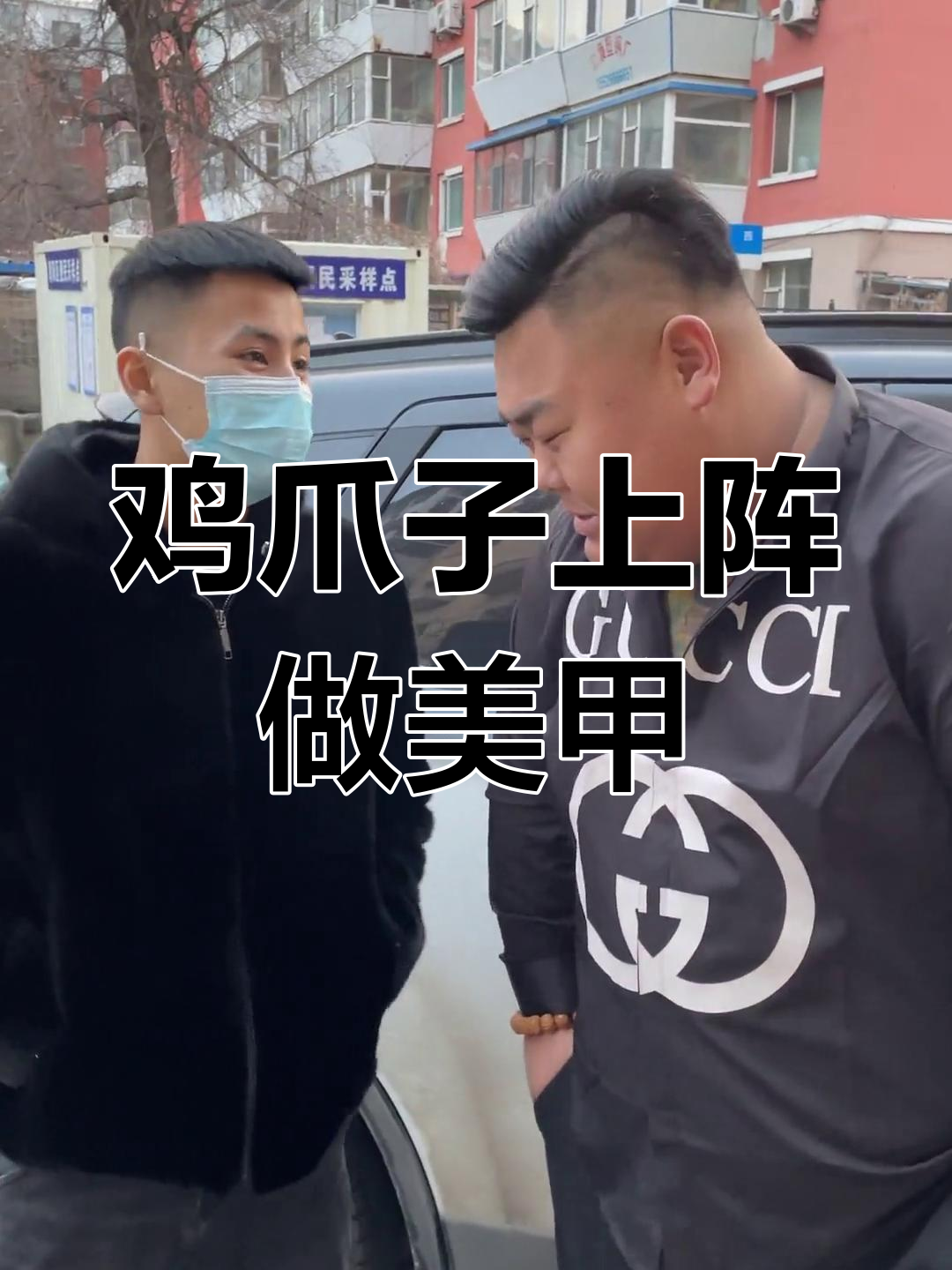 挑战拿鸡爪子做美甲,结果笑翻了!