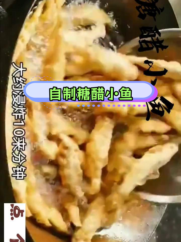 糖醋红刺鱼的做法