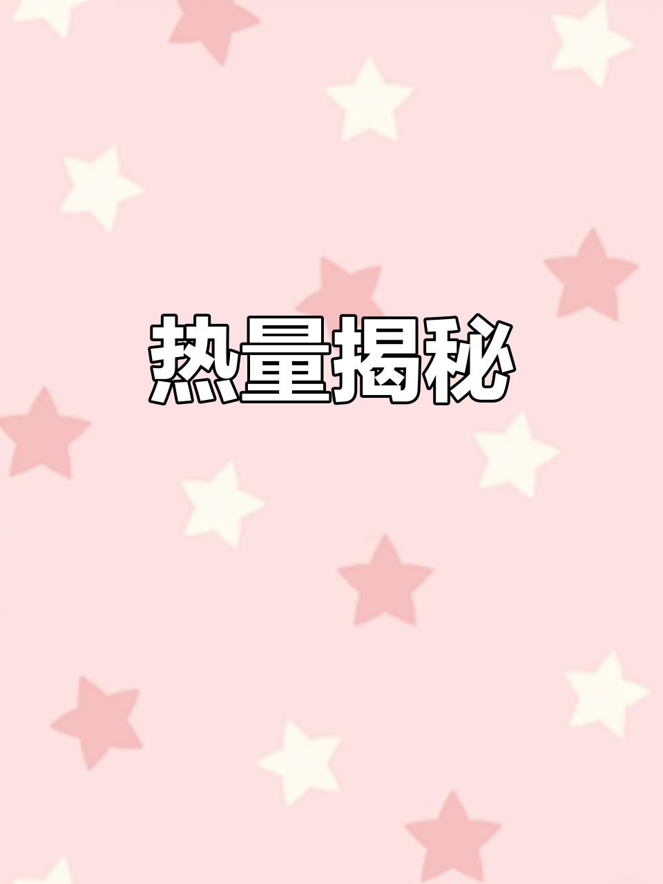 了解食物热量,轻松管理身材!100卡香菇炒青菜揭秘