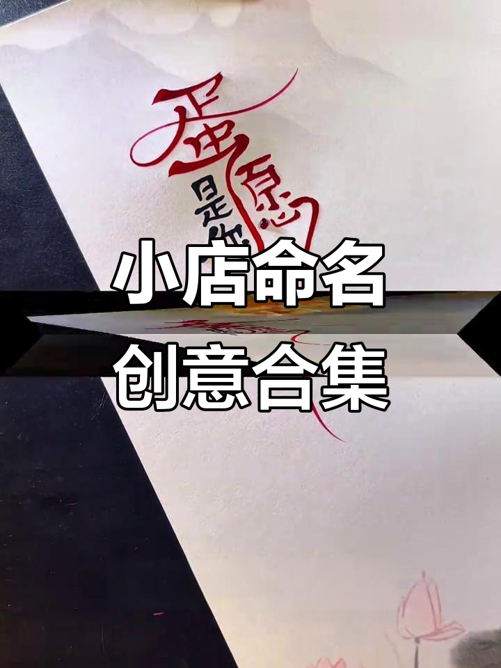 创意店铺取名大集合,烘焙、咖啡、奶茶店名字你选哪个?
