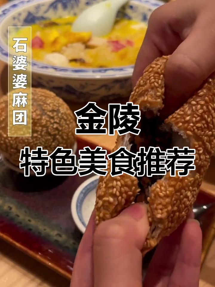 南京必试经典金陵菜系,传统风味不容错过