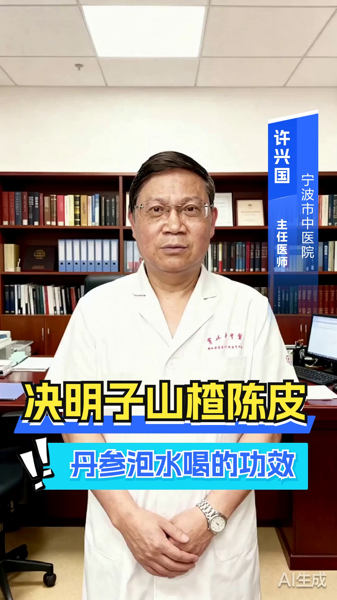 决明子山楂陈皮丹参泡水喝的功效