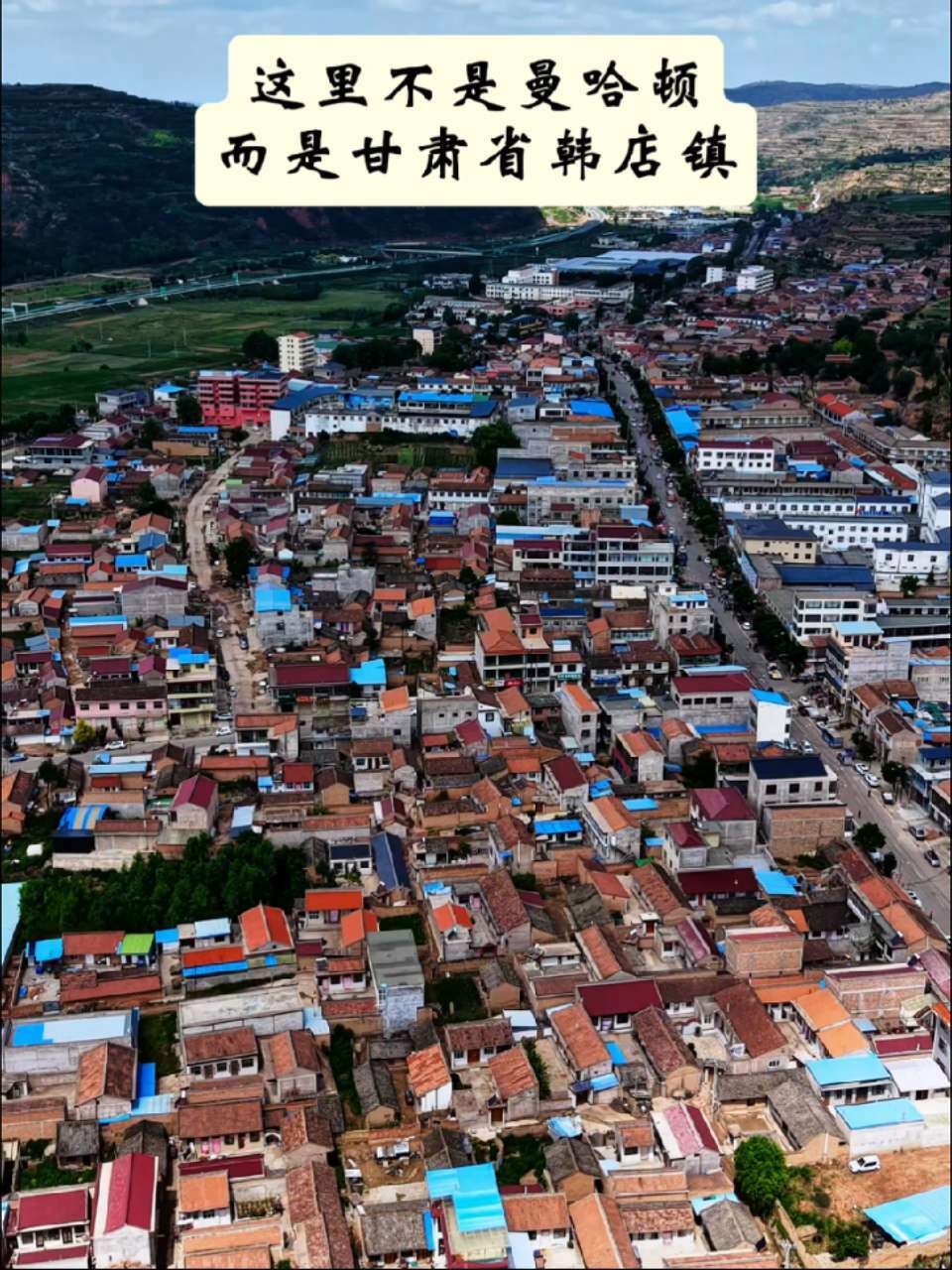 上热门 当航拍视角拉高,庄浪县韩店镇在天地间渐次铺展。千年时光里,这里曾是商贸古道要冲,见