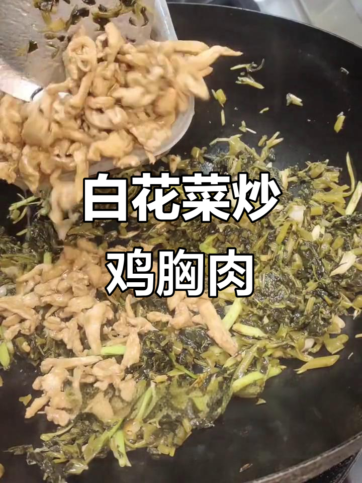 湖北安陆白花菜炒肉,酸香十足,简单又下饭