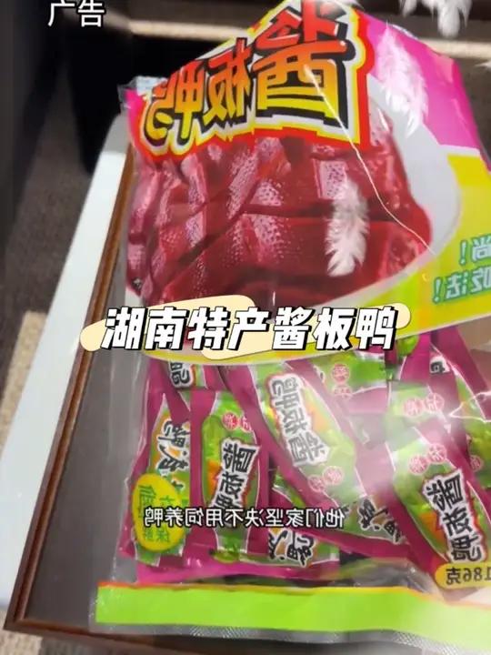 被湖南网友安利才知道竟然有这么好吃的 舜华酱板鸭,一口一包超级过瘾根本停不下来!酱板鸭 临