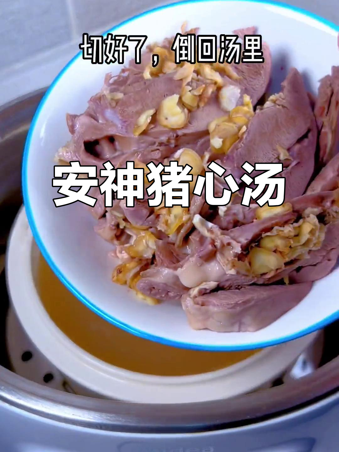 西洋参炖猪心汤，安神助眠效果显著