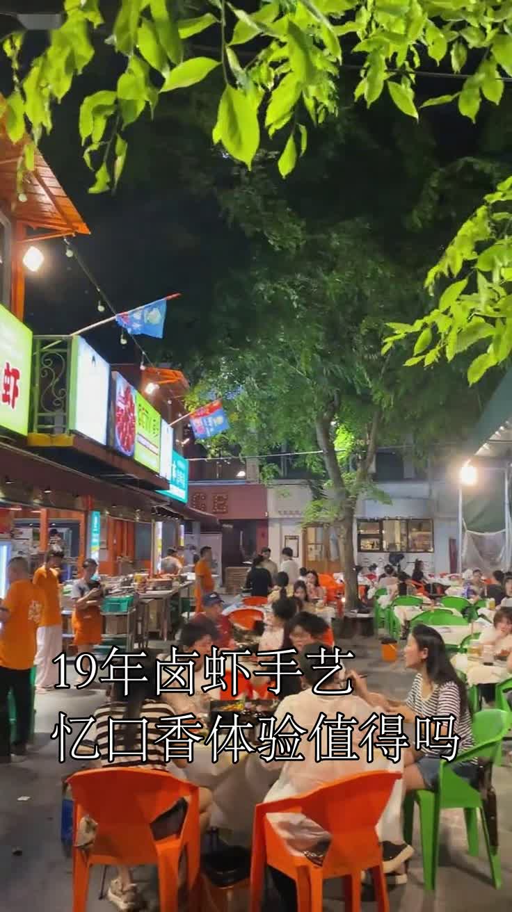 19年卤虾手艺忆口香体验值得吗