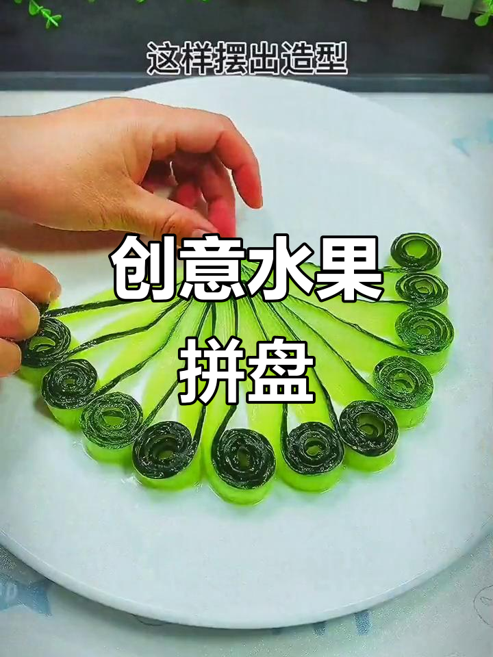 创意水果拼盘大赏,爱吃的快来评论区留言!