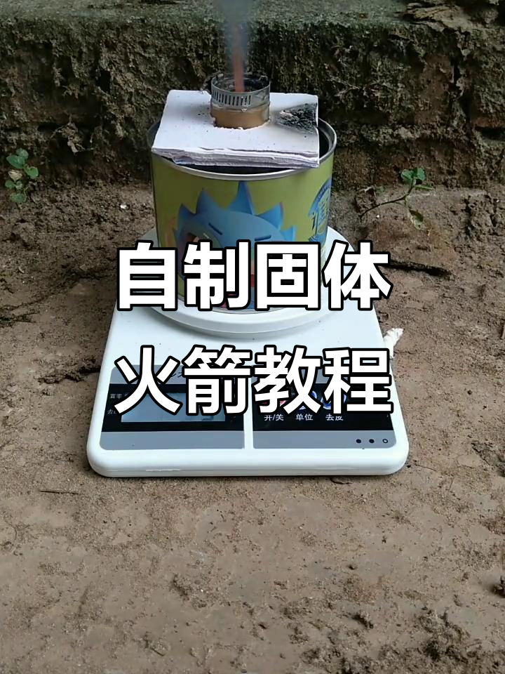 幼儿园手工:用纸板和废旧材料做固体火箭,简单又有趣!