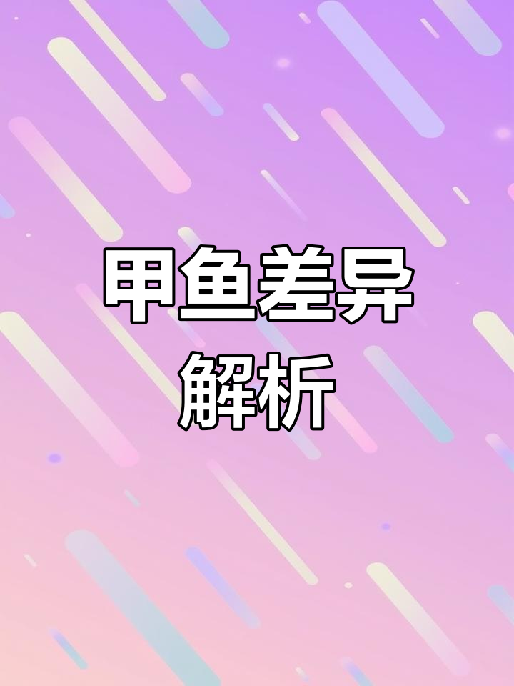 野生与家养甲鱼大比拼,张远富带你揭秘!