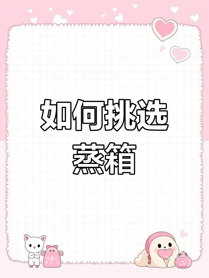 蒸箱选购指南：水箱与蒸汽发生器如何选择？