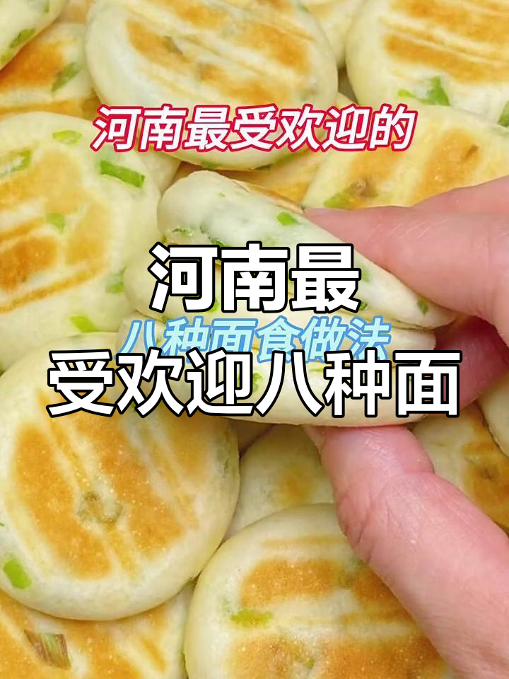 河南八大经典面食,最后一种你绝对没见过!