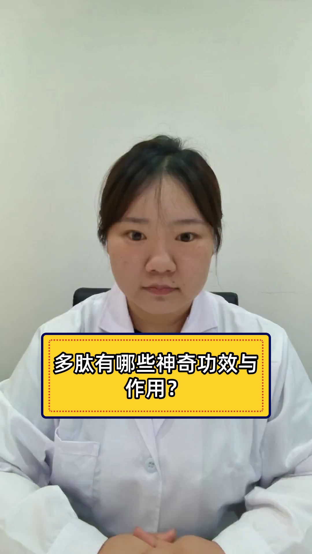 多肽有哪些神奇功效与作用?