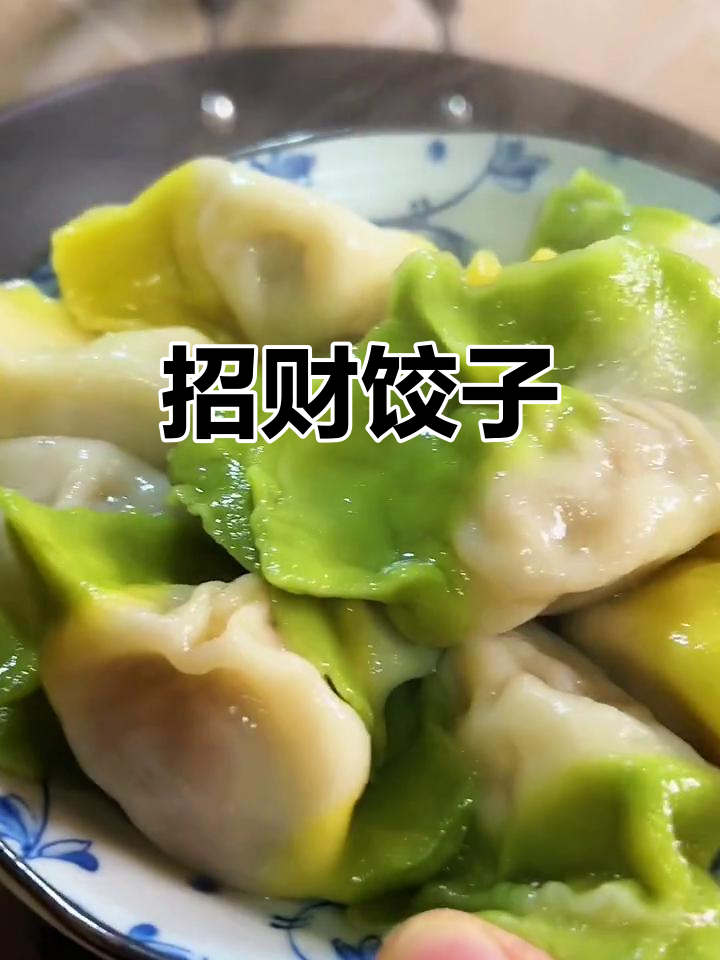 白菜翡翠饺,寓意百财汇聚,招福气满满!