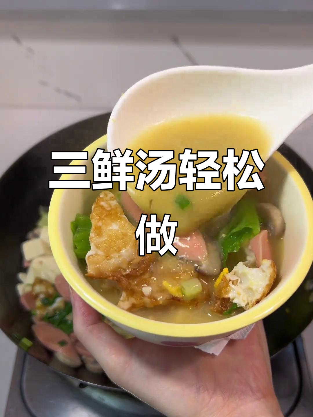 汤鲜味美,三鲜汤家常做法大揭秘
