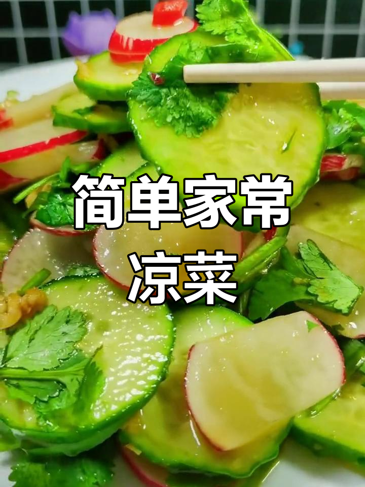 家常下酒小菜,轻松学会