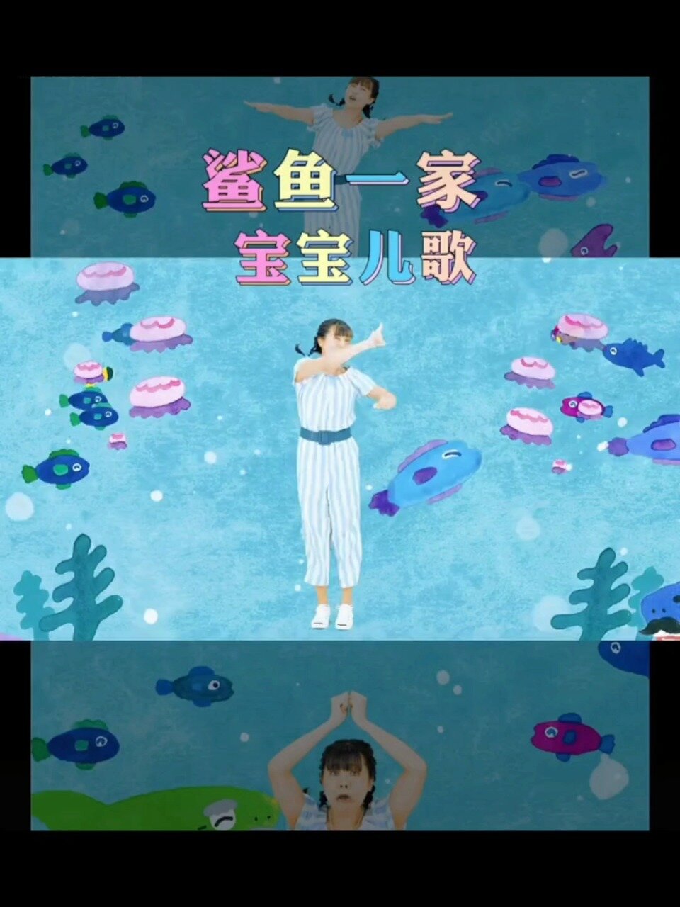 013中文儿歌:手势歌:鲨鱼宝宝