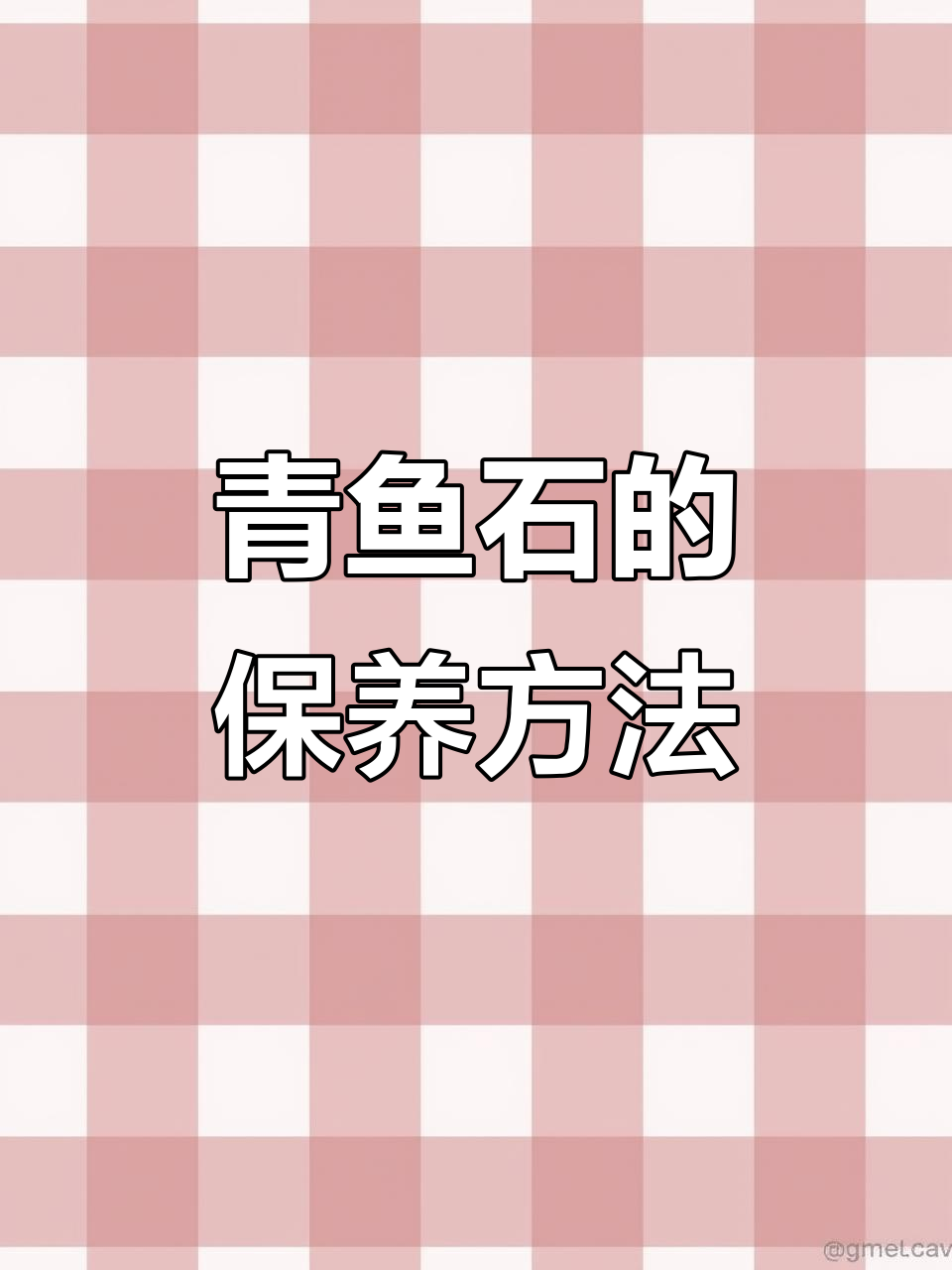 青鱼石保存与加工技巧，教你如何正确处理
