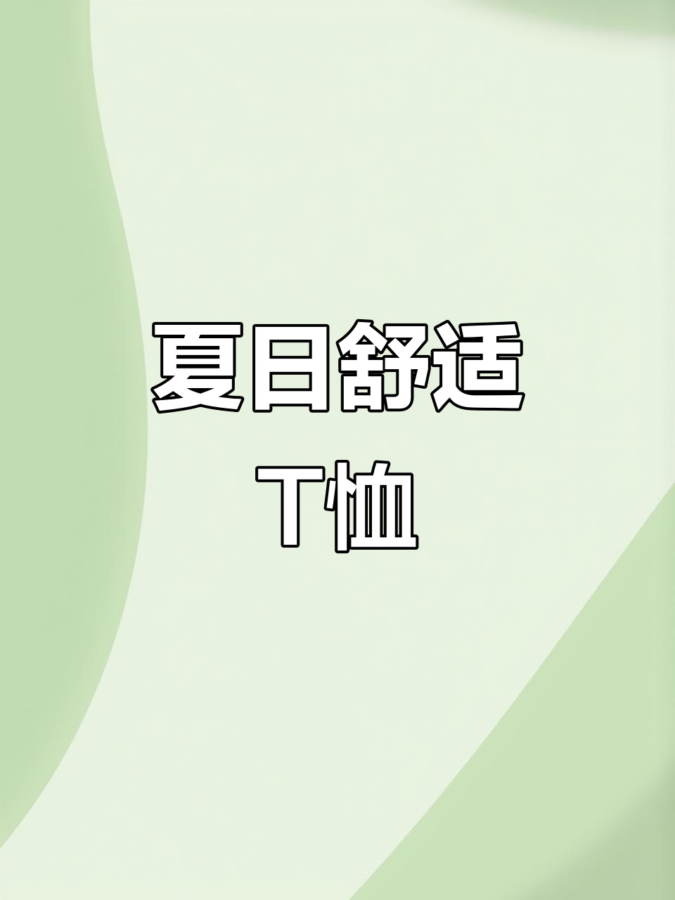 夏季男士舒适翻领T恤,透气设计,时尚休闲