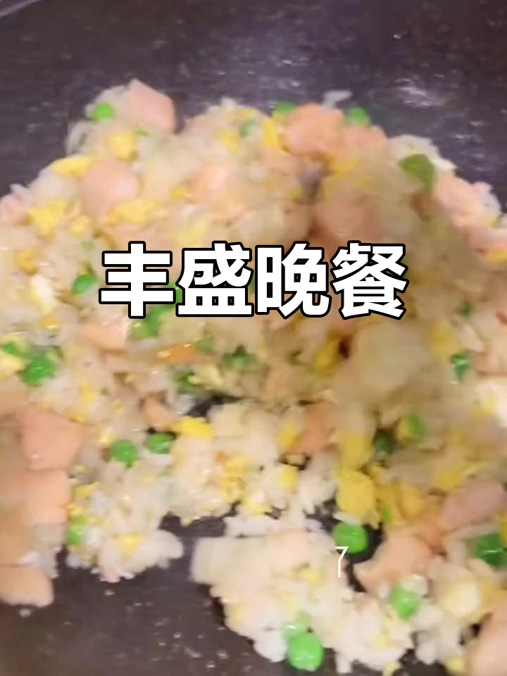 今晚的菜单:牛排、炒饭与滋补汤,完美搭配!