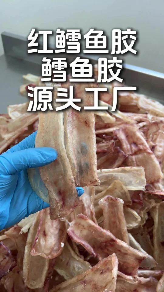 红鳕鱼胶,源头工厂,品质价格美丽