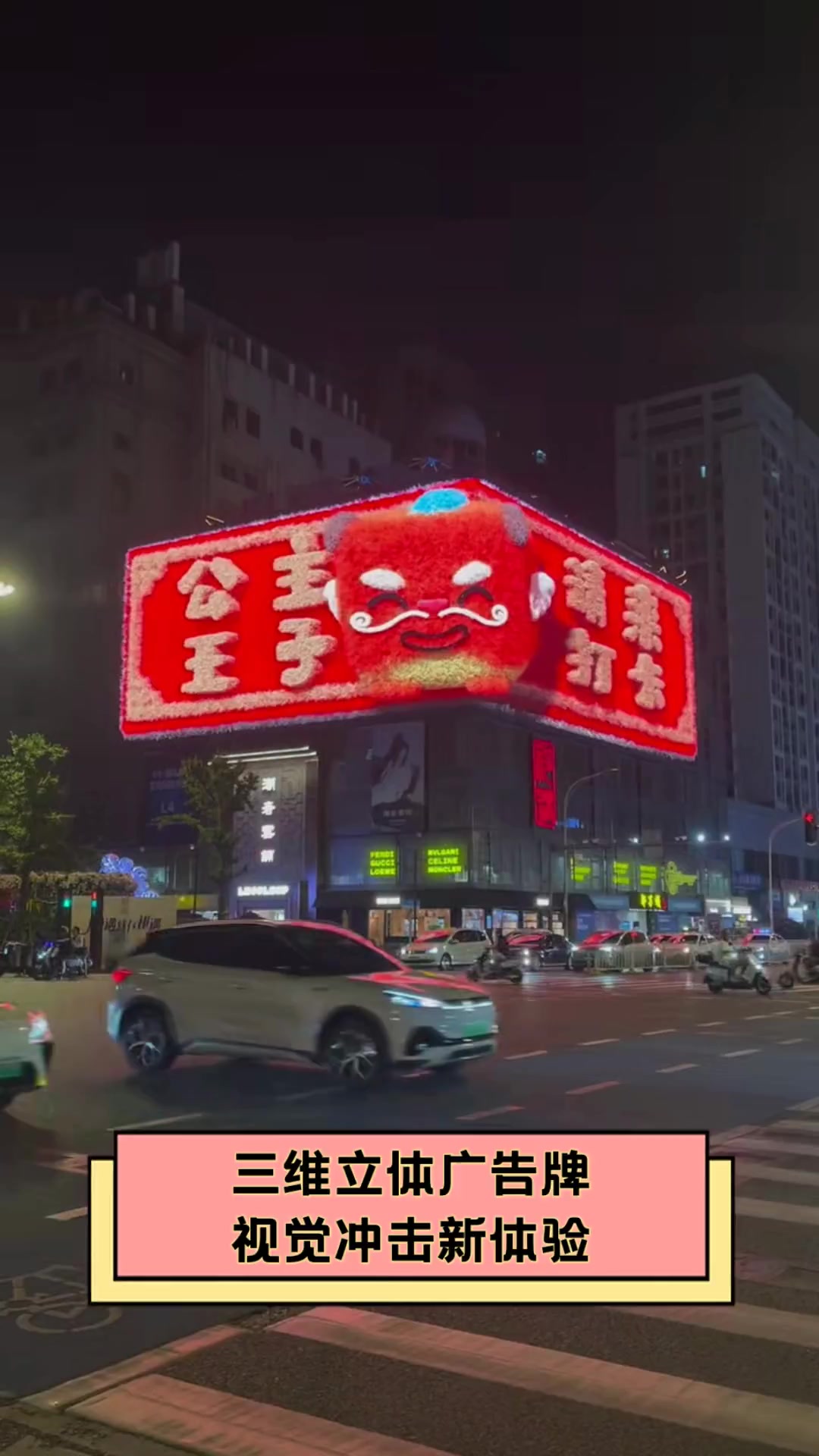 三维立体广告牌,视觉冲击新体验