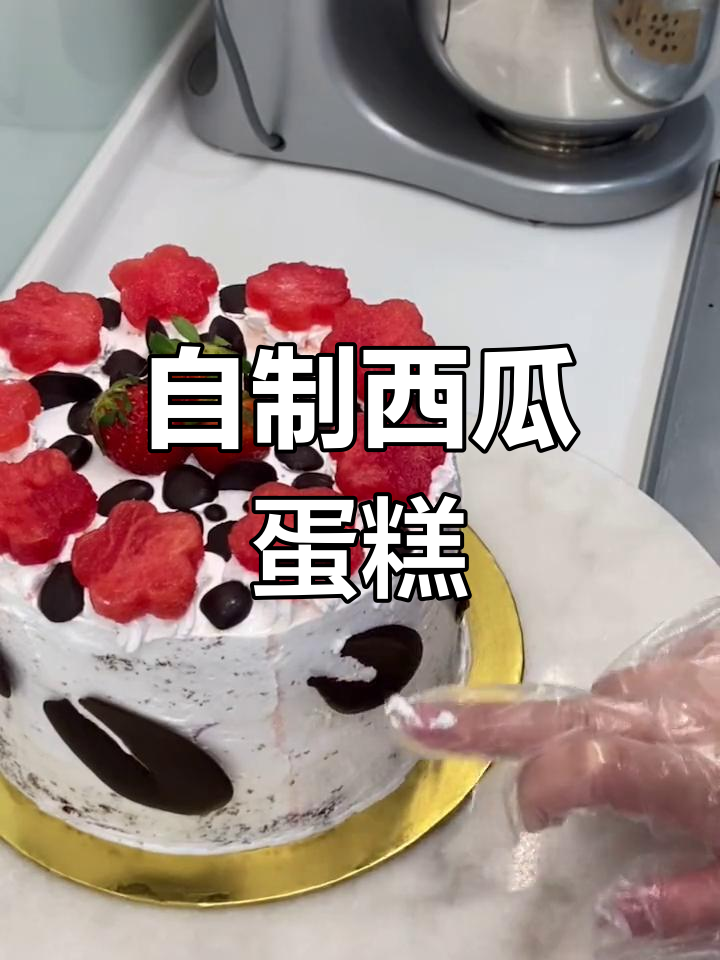 西瓜巧克力蛋糕,清新美味
