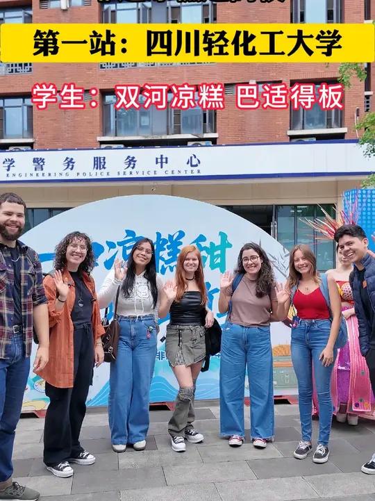 一口凉糕甜·一城全竹宴丨长宁文旅进高校,第一站四川轻化工大学