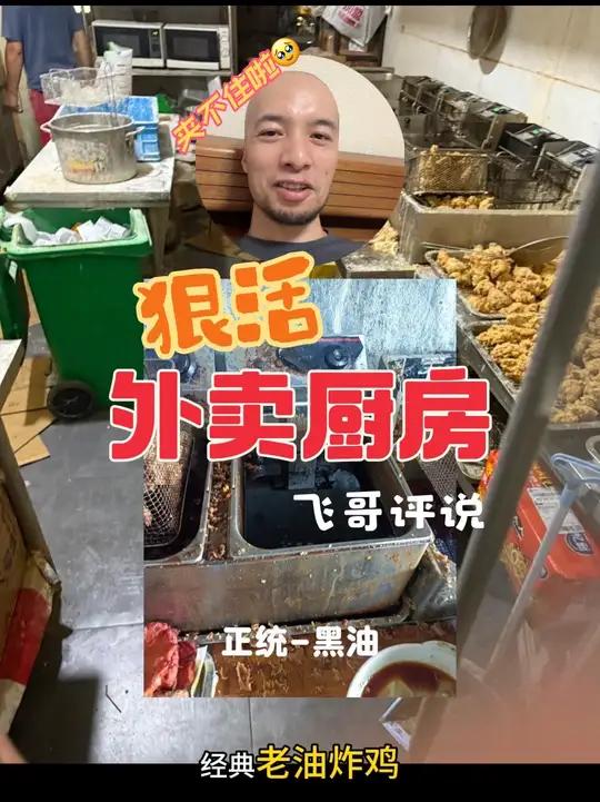狠活外卖厨房鉴定第三期，新菜系炸鸡强势入场～
