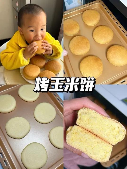 无油无糖烤玉米饼|粗粮细作 暄软好吃 #在家做美食玉米饼健康粗粮