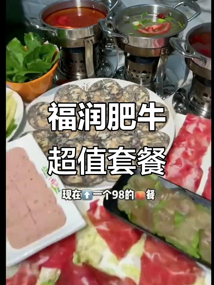 福润肥牛北仓园丁店:98元套餐超值,牛肉面必试