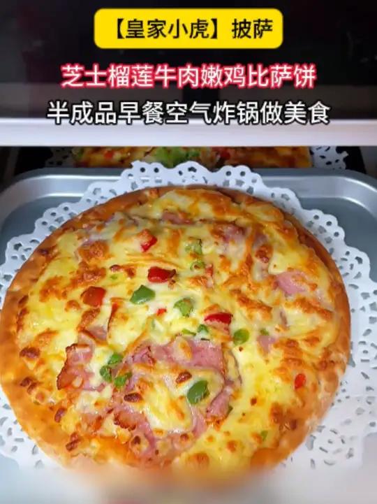 上学上班来不及做饭,五分钟就能搞定西餐厅级的披萨用料超足口味嘎嘎好