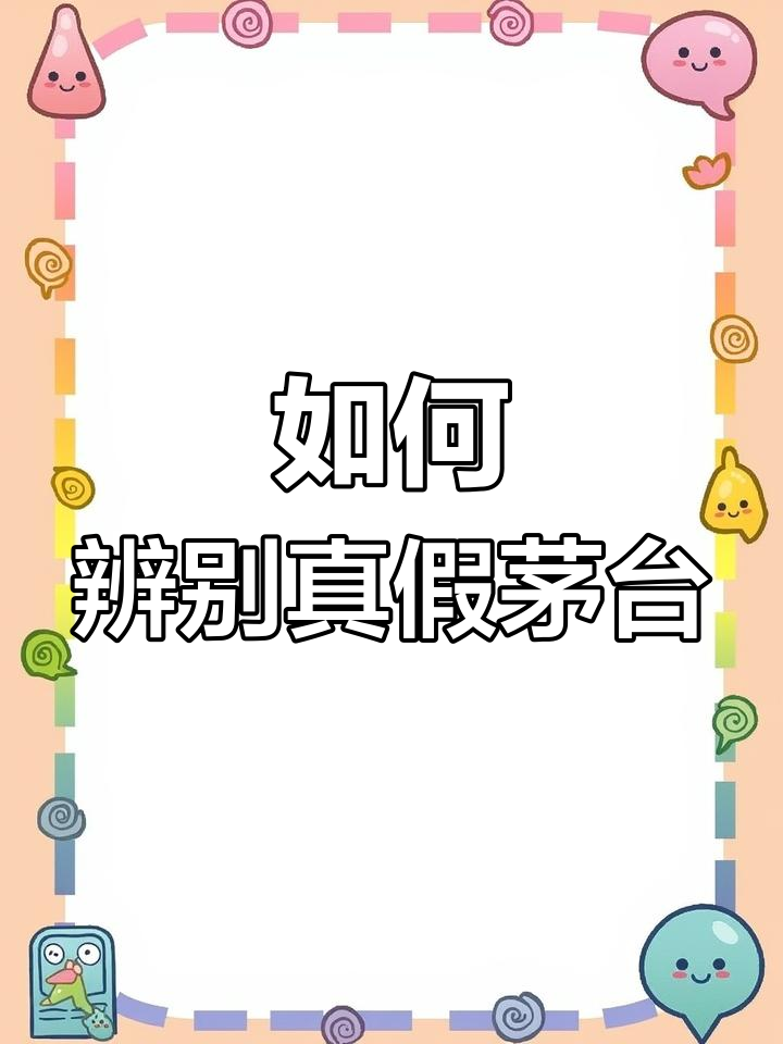 茅台真假难辨?教你一眼识破整箱酒的真伪