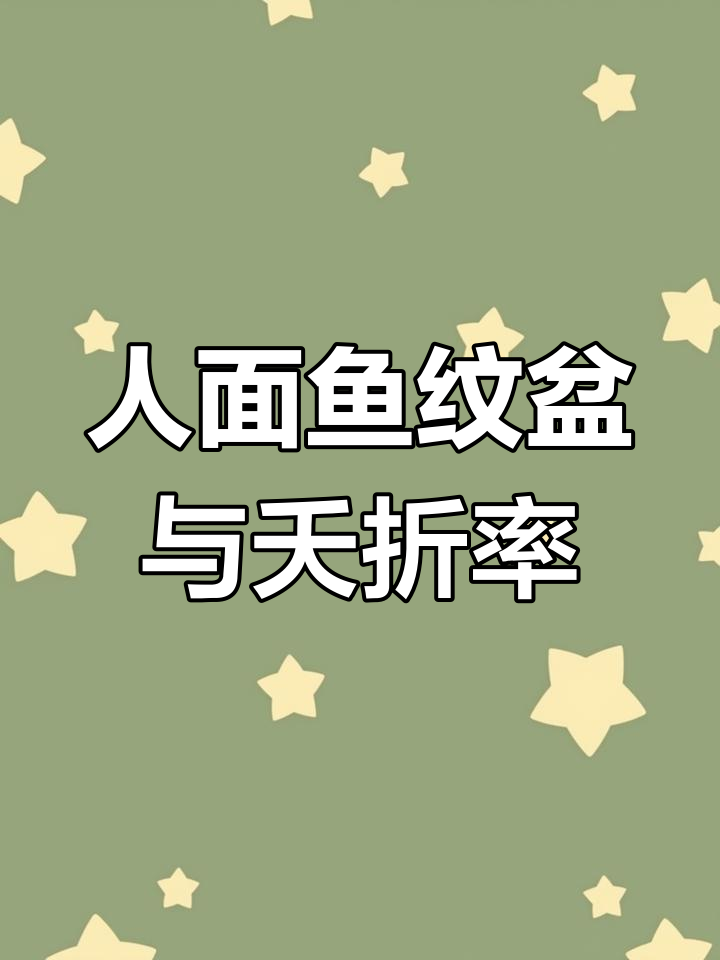 六千年前的神秘陶盆,竟是埋小孩的棺椁