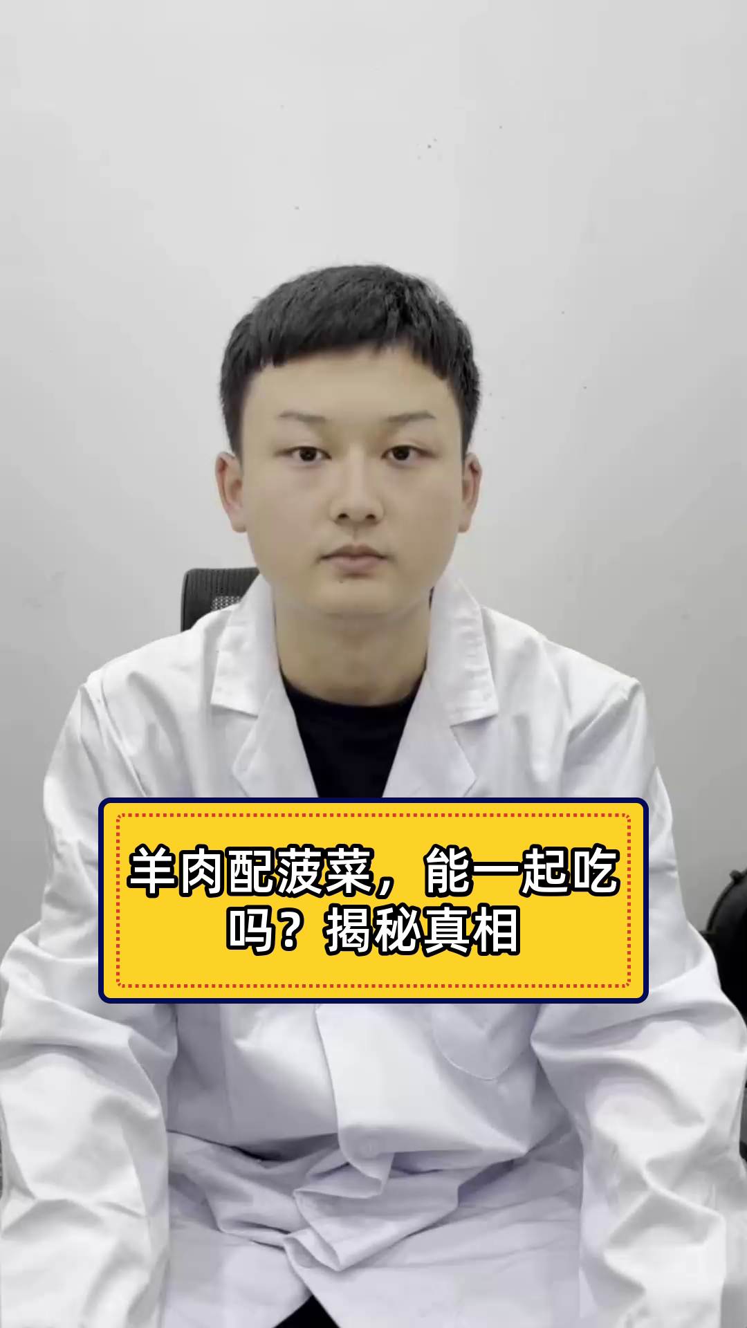 羊肉配菠菜,能一起吃吗?揭秘真相