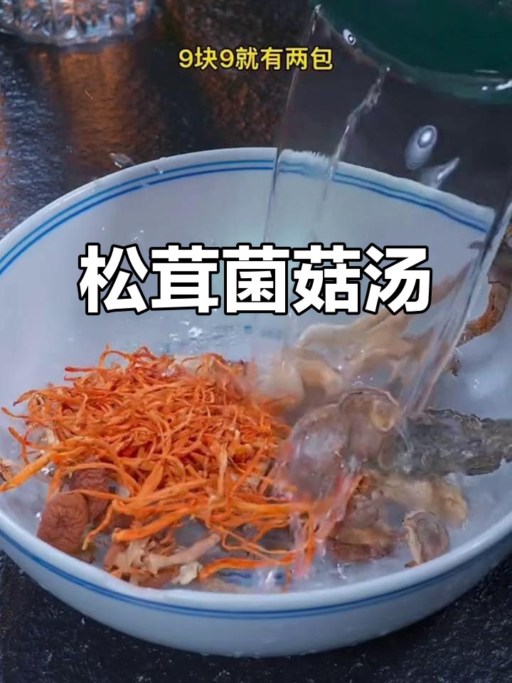 松茸菌汤包,炖出鲜美暖心汤
