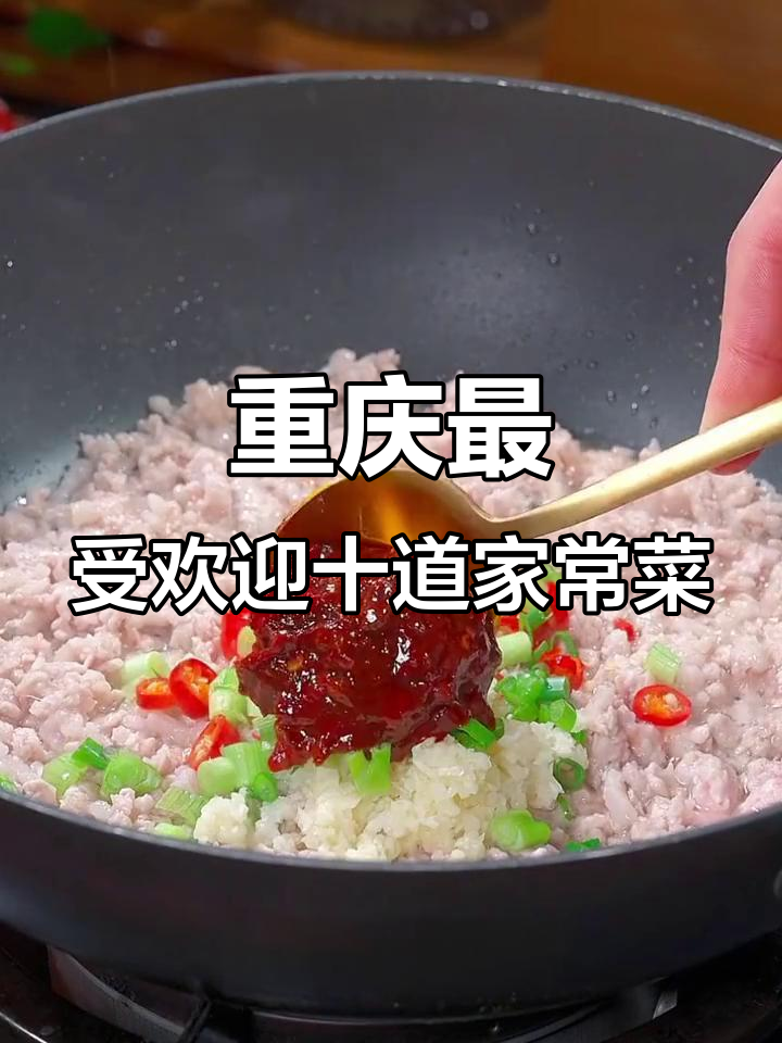 重庆十大必试家常菜，最后一道让你转圈！