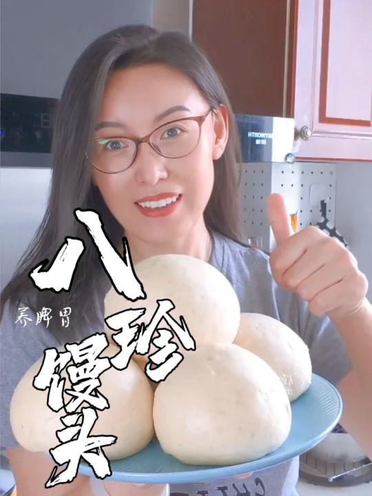 轻养生|土掉渣的八珍馒头,还就是养中国胃