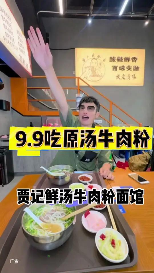 9.9吃贵州原汤牛肉粉,泡菜,米粉,汤还可以续,就在贾记鲜烫牛肉粉面馆