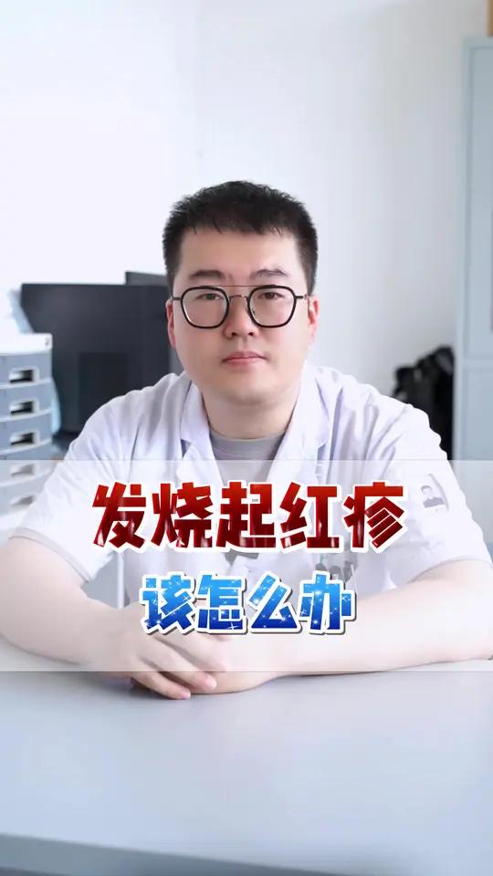 幼儿急疹,应与风疹,麻疹,猩红热等疾病进行区分,如有不适,请及时到医院,请专业的医生通过临