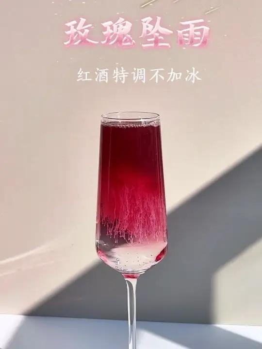 玫瑰坠雨 红酒特调不加冰「玫瑰坠雨」,喜欢喝红酒的姐妹们可以试试,好看又好喝哟!#创意饮品