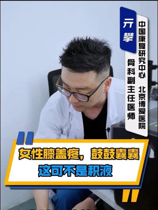 女性膝盖疼,鼓鼓囊囊,这可不是积液 膝前两坨肉上下楼梯胀痛,你的脂肪垫出问题了