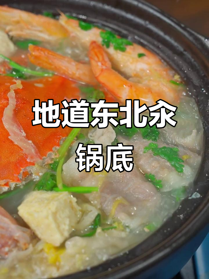 东北传统汆锅底,酸菜、冻豆腐一网打尽,暖心又美味