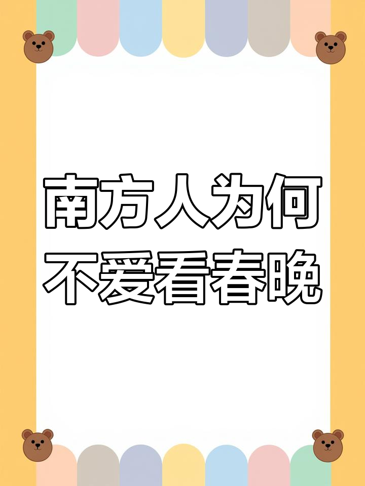 南方人过年不吃饺子?春晚的“饺子”风潮背后真相