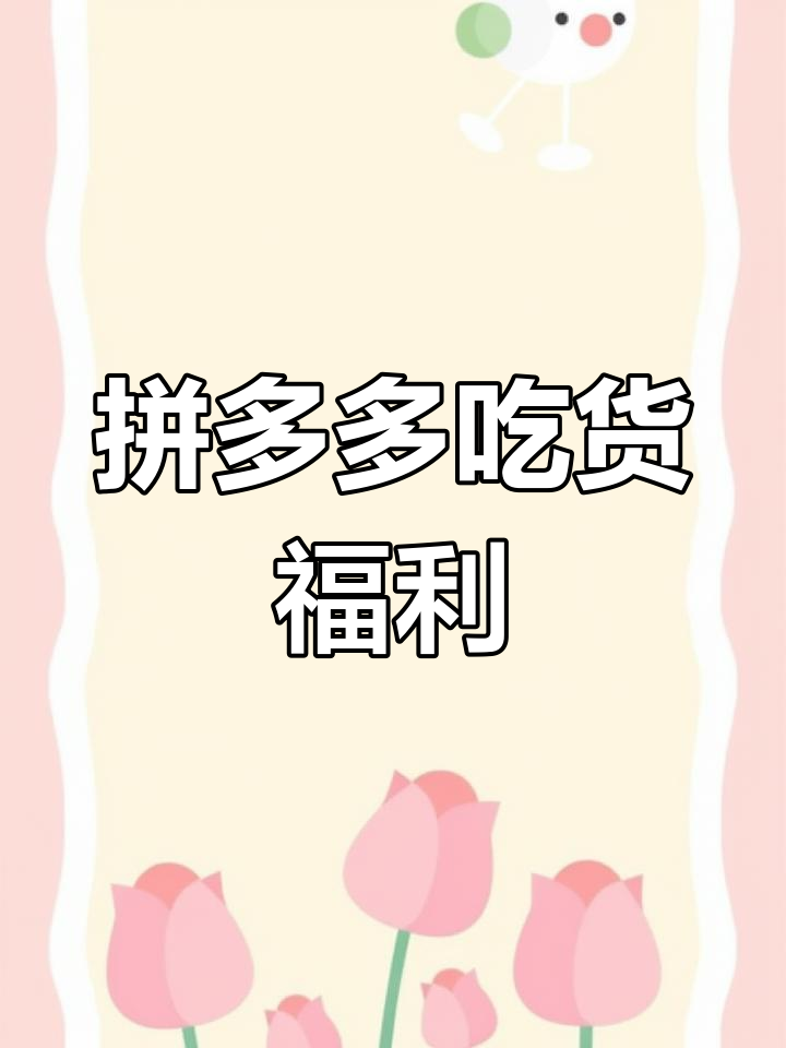 龙须菜、甜面酱与旺仔牛奶,拼多多超值组合推荐