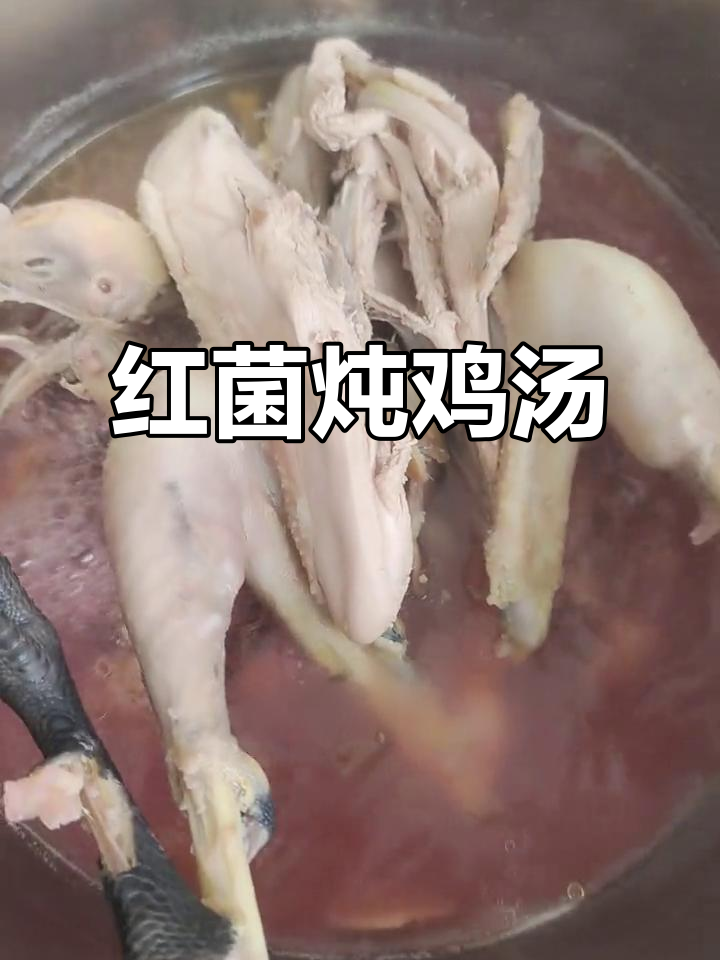 云南红菌炖鸡,献给所有母亲的节日祝福!