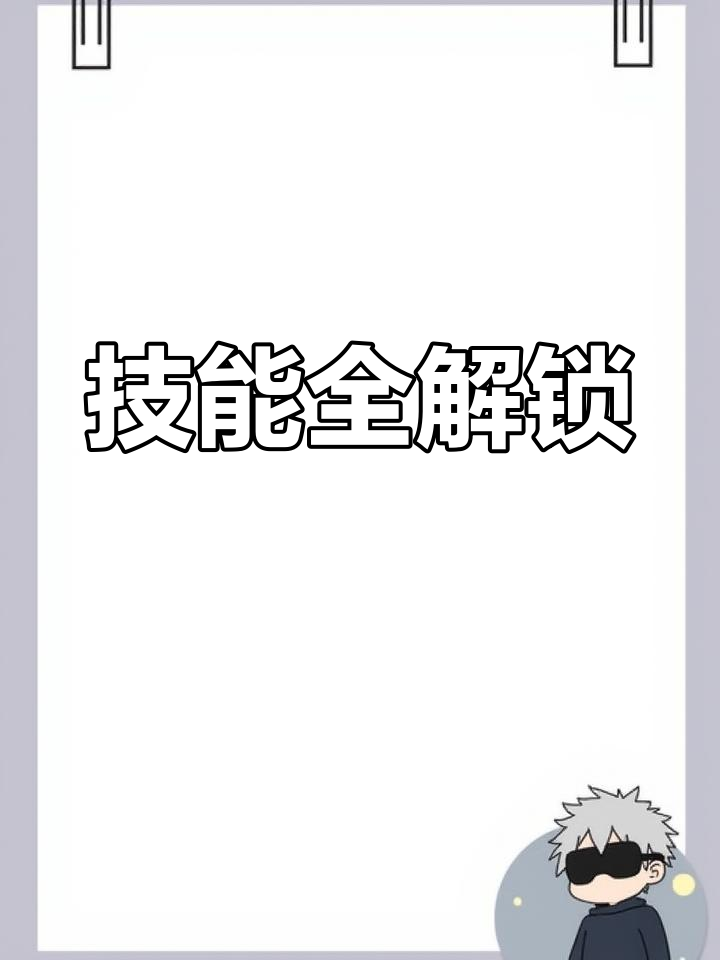 掌握闪光术与居合斩,轻松捕捉强敌巨金怪!